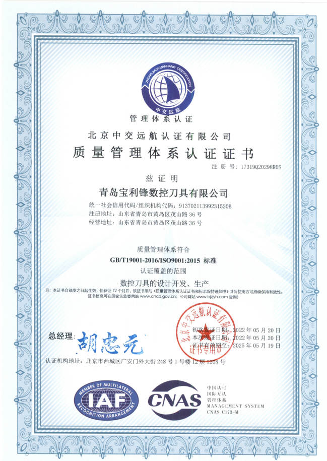 質(zhì)量管理體系認證證書